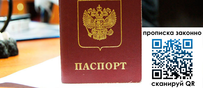 прописка в Слюдянке регистрация в Слюдянке